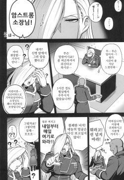 (C102) [Guhan Shounen] Jukujo Shougun VS Saimin no Renkinjutsushi | 숙녀장군 VS 최면의 연금술사 (Fullmetal Alchemist) [Korean] page 8