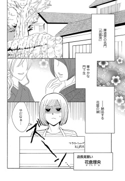[Iori Koishikawa] Osananajimi wa Zetsurin Sutōkā!?  Tsuki Kumo-kun no Yaba Sugiru ai ni Komattemasu 1-5 page 4