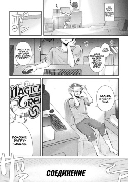 [Tsukushi Haru] Magical Cream Online ~Game to Omotte Asonde Itara Haramaserareta Ken~ | Магический Крем Онлайн (2D Comic Magazine TS Ishukan Haramase Nyotaika shita Ore-tachi ga Ishu no Ko o Yadosu made Vol. 3) [Russian] [Definitlink] [Digital] page 2