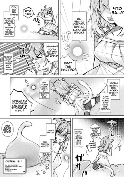 [Tsukushi Haru] Magical Cream Online ~Game to Omotte Asonde Itara Haramaserareta Ken~ | Магический Крем Онлайн (2D Comic Magazine TS Ishukan Haramase Nyotaika shita Ore-tachi ga Ishu no Ko o Yadosu made Vol. 3) [Russian] [Definitlink] [Digital] page 5