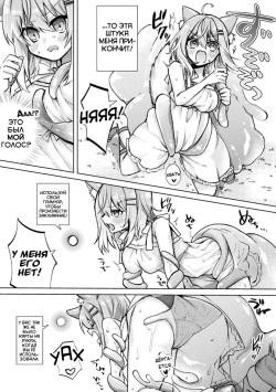 [Tsukushi Haru] Magical Cream Online ~Game to Omotte Asonde Itara Haramaserareta Ken~ | Магический Крем Онлайн (2D Comic Magazine TS Ishukan Haramase Nyotaika shita Ore-tachi ga Ishu no Ko o Yadosu made Vol. 3) [Russian] [Definitlink] [Digital] page 7