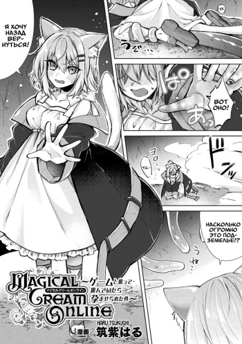 [Tsukushi Haru] Magical Cream Online ~Game to Omotte Asonde Itara Haramaserareta Ken~ | Магический Крем Онлайн (2D Comic Magazine TS Ishukan Haramase Nyotaika shita Ore-tachi ga Ishu no Ko o Yadosu made Vol. 3) [Russian] [Definitlink] [Digital] cover