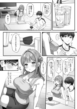 [diletta (nama)] Summer Time Homestay ni Kita Dekachin Ryuugakusei ni Kaihatsu sareta Shojo page 7
