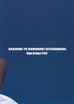 (C102) [High Bridge (Takaha Show)] Kashino to Kozukuri shite kudasai (Azur Lane) page 2