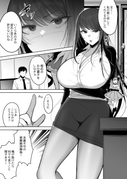[Amamiya Mizuki] Mahou Shoujo no Mama Netori Manga page 1