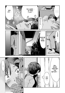 [Kuroiwa Menou] Soukan Syndrome I 상간 증후군 [Korean] page 7