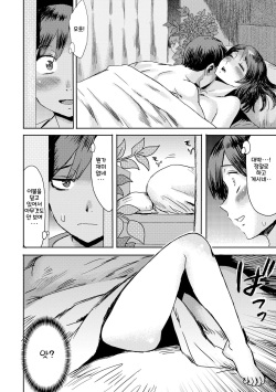 [Kuroiwa Menou] Soukan Syndrome I 상간 증후군 [Korean] page 8