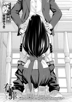 [Seto Yuuki] Yuuzai desu. #2 | You're guilty. Ch. 2 (COMIC Mugen Tensei 2023-10) [English] [WataTL] [Digital] page 1