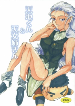 (C90) [Analog Rhapsody (Sugishin)] Tenchi-kun to Tennyo Nee-san (Tenchi Muyo!) page 1