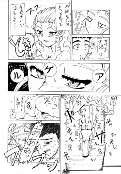 (C90) [Analog Rhapsody (Sugishin)] Tenchi-kun to Tennyo Nee-san (Tenchi Muyo!) page 5