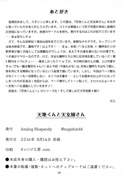 (C90) [Analog Rhapsody (Sugishin)] Tenchi-kun to Tennyo Nee-san (Tenchi Muyo!) page 9