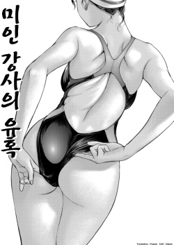 [Shinobu] Bijin Instructor no Yuuwaku | 미인 강사의 유혹 (COMIC Magnum X Vol. 11) [Korean] [Powear] page 1