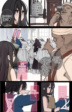 [Marisayaka] Dorei-chan wa Maid ni Saserareru [korean] page 2