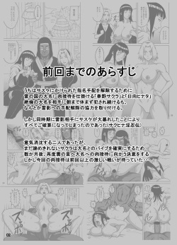 [NARUHO-Dou (Naruhodo)] SakuHina Inpuden (Naruto) [Digital] page 3