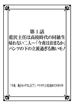 [Ritsuko Kamuro] "Konya, Ore to Sekkusu Shitoku？" Batsu Ichi Jōshi to Hajimete no Naka Iki 1 page 2