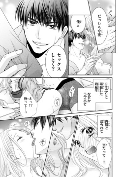 [Ritsuko Kamuro] "Konya, Ore to Sekkusu Shitoku？" Batsu Ichi Jōshi to Hajimete no Naka Iki 1 page 3