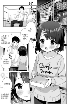 [Kaku Renbo (Gyuuhimochi)] Suzu-chan no Naisho no Kozukuri Daisakusen - NAMAHAME costume play | 스즈쨩의 비밀의 아기 만들기 대작전♪ [Korean] page 2