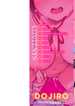 [Doji Ro] Shojo ga Sakkacha Dame desu ka? - Is it bad that the virgin feel horny? | 처녀는 발정나면 안 되나요? [Korean] [Team Edge] [Digital] [Incomplete page 2