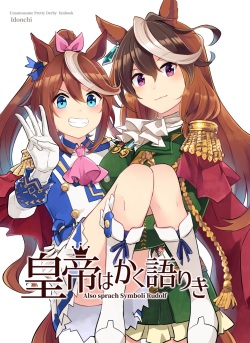 [Idonchi (Ido)] Koutei wa Kaku Katariki - Also sprach Symboli Rudolf (Uma Musume Pretty Derby)  [Digital] page 2