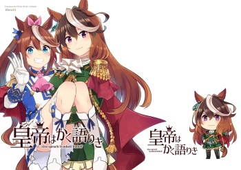 [Idonchi (Ido)] Koutei wa Kaku Katariki - Also sprach Symboli Rudolf (Uma Musume Pretty Derby)  [Digital] cover