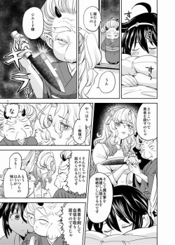 [Nedaore (Ayane)] Onna Yuusha ni Tensei Shitara Mazoku no Tsuma ga 5-ri mo Irurashii 5 [Sample] page 10