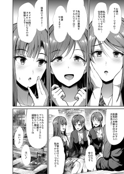 [たけまさ屋 (武将武)] 清楚三姉妹 秋色もよう (アイドルマスター シンデレラガールズ) page 3
