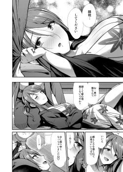 [たけまさ屋 (武将武)] 清楚三姉妹 秋色もよう (アイドルマスター シンデレラガールズ) page 7