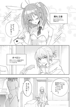 [Manic]like a bunny][ fate grand order ) page 2