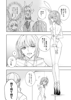 [Manic]like a bunny][ fate grand order ) page 3