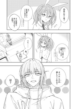 [Manic]like a bunny][ fate grand order ) page 4