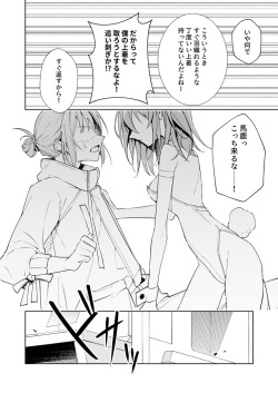 [Manic]like a bunny][ fate grand order ) page 5