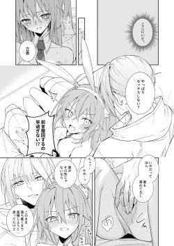 [Manic]like a bunny][ fate grand order ) page 7