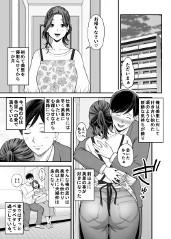 [Ura Meshiya (Maccha Neji)] Seisozuma Netorase... 2 page 2