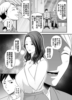 [Ura Meshiya (Maccha Neji)] Seisozuma Netorase... 2 page 6