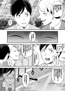[Ura Meshiya (Maccha Neji)] Seisozuma Netorase... 2 page 7