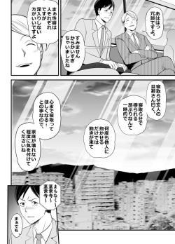 [Ura Meshiya (Maccha Neji)] Seisozuma Netorase... 2 page 9