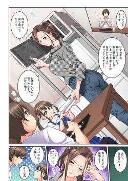 [Brother Pierrot] Tonari no Hitozuma ni Furin Sonyuu!?~ Amai Kaori ni Hamarisou…(1-14) page 6