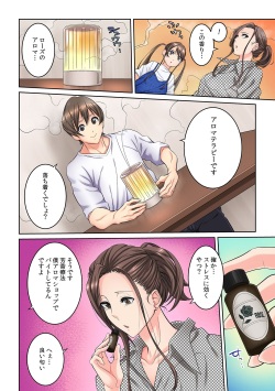 [Brother Pierrot] Tonari no Hitozuma ni Furin Sonyuu!?~ Amai Kaori ni Hamarisou…(1-14) page 8