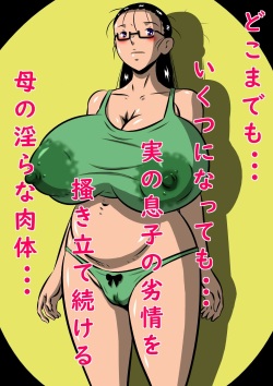 母子きりの夜に… page 3