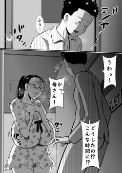 母子きりの夜に… page 5