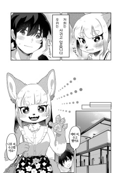 (Kemoket 12) [moffle (mabo)] Kimi no Shippo o Mofuritai! | 너의 꼬리를 쓰다듬고 싶어!  [Korean] [LWND] page 6