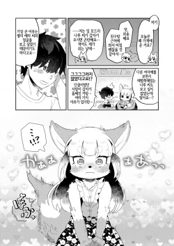 (Kemoket 12) [moffle (mabo)] Kimi no Shippo o Mofuritai! | 너의 꼬리를 쓰다듬고 싶어!  [Korean] [LWND] page 7