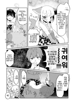 (Kemoket 12) [moffle (mabo)] Kimi no Shippo o Mofuritai! | 너의 꼬리를 쓰다듬고 싶어!  [Korean] [LWND] page 8