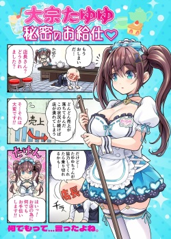 [MAG館 (v-mag)] 大宗たゆゆ秘密のお給仕 page 3