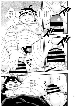 (Kemoket 14) [Draw Two (Draw2)] Ookami nanka Kowakunai! | I'm Afraid of no Wolf! [Digital] page 10