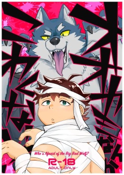 (Kemoket 14) [Draw Two (Draw2)] Ookami nanka Kowakunai! | I'm Afraid of no Wolf! [Digital] page 1