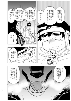 (Kemoket 14) [Draw Two (Draw2)] Ookami nanka Kowakunai! | I'm Afraid of no Wolf! [Digital] page 3