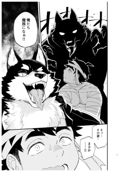 (Kemoket 14) [Draw Two (Draw2)] Ookami nanka Kowakunai! | I'm Afraid of no Wolf! [Digital] page 4