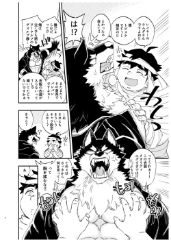 (Kemoket 14) [Draw Two (Draw2)] Ookami nanka Kowakunai! | I'm Afraid of no Wolf! [Digital] page 5