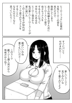 [Kirin Planet (Mankai Beesuke)] Hero Kaa-san to Musuko no Nayami 2 page 2